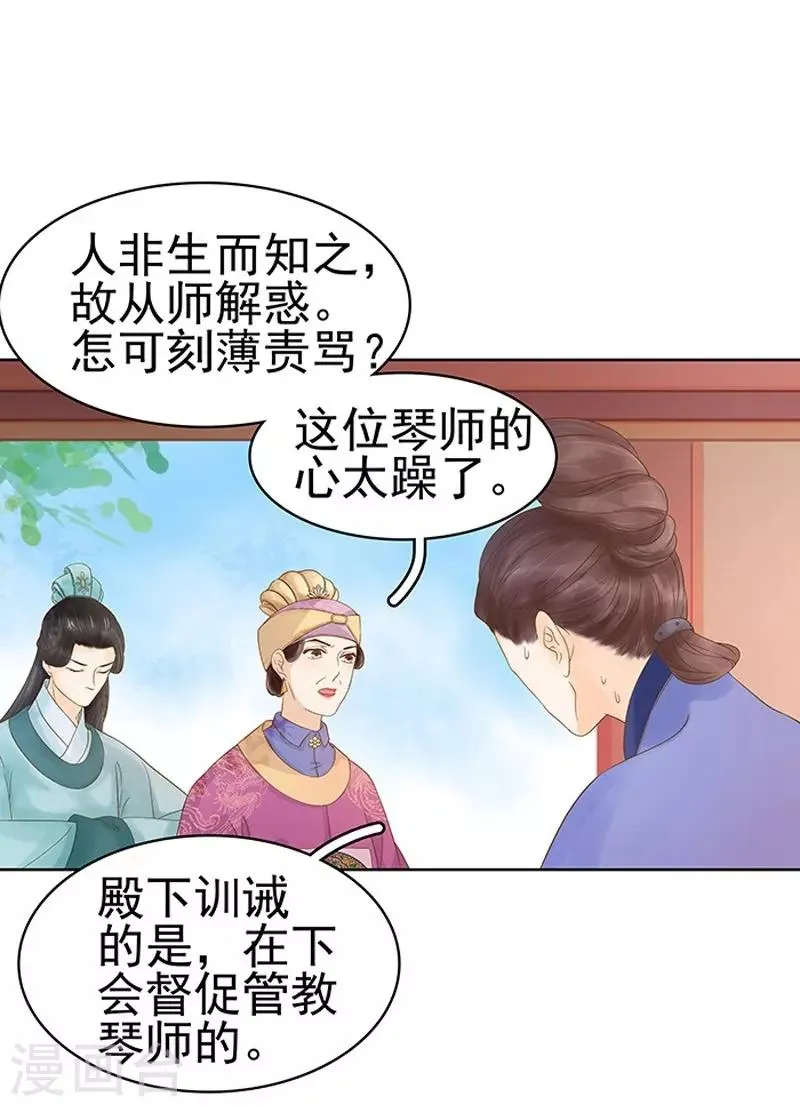 第11话 琴音 第16页