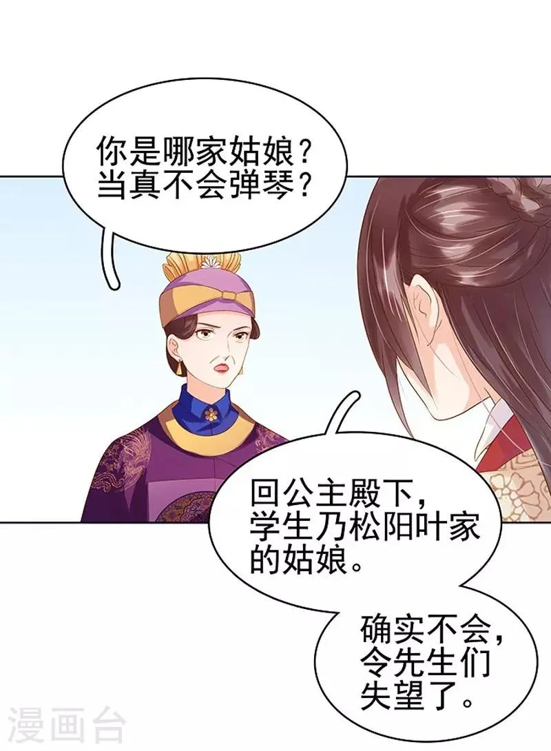 第11话 琴音 第19页