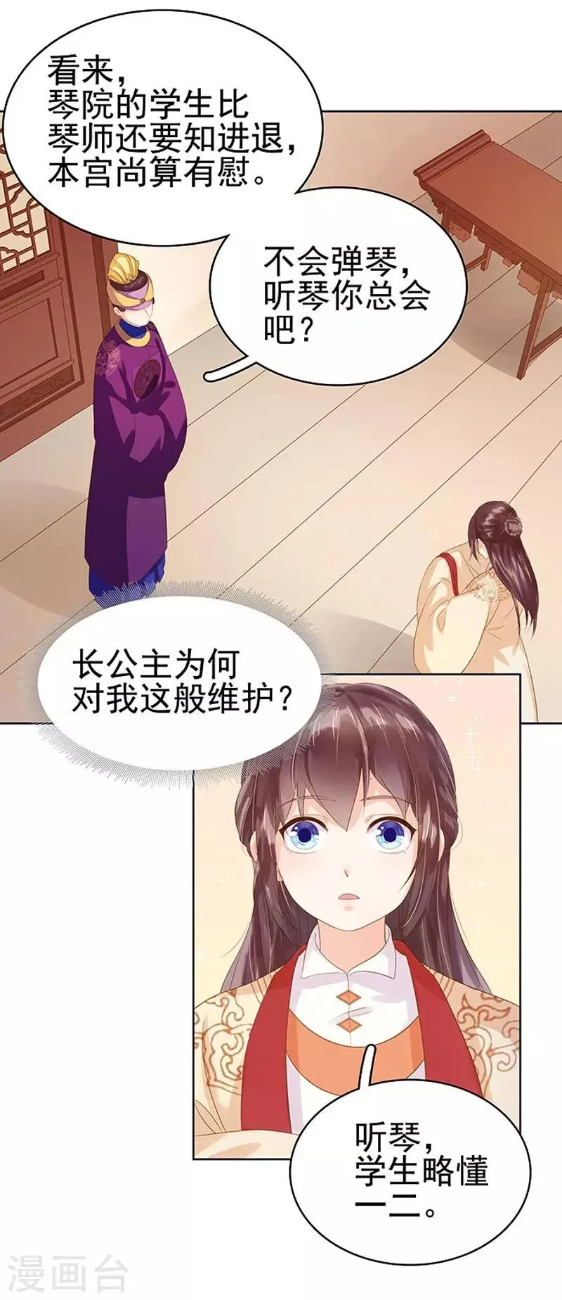 第11话 琴音 第20页