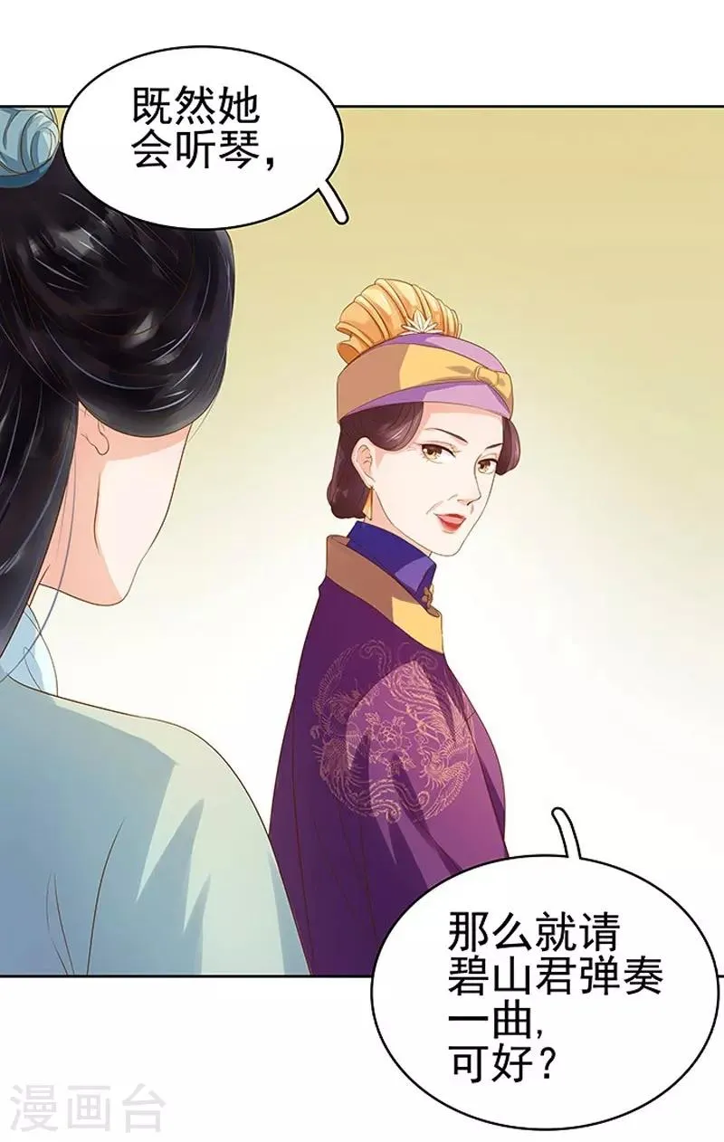 第11话 琴音 第21页