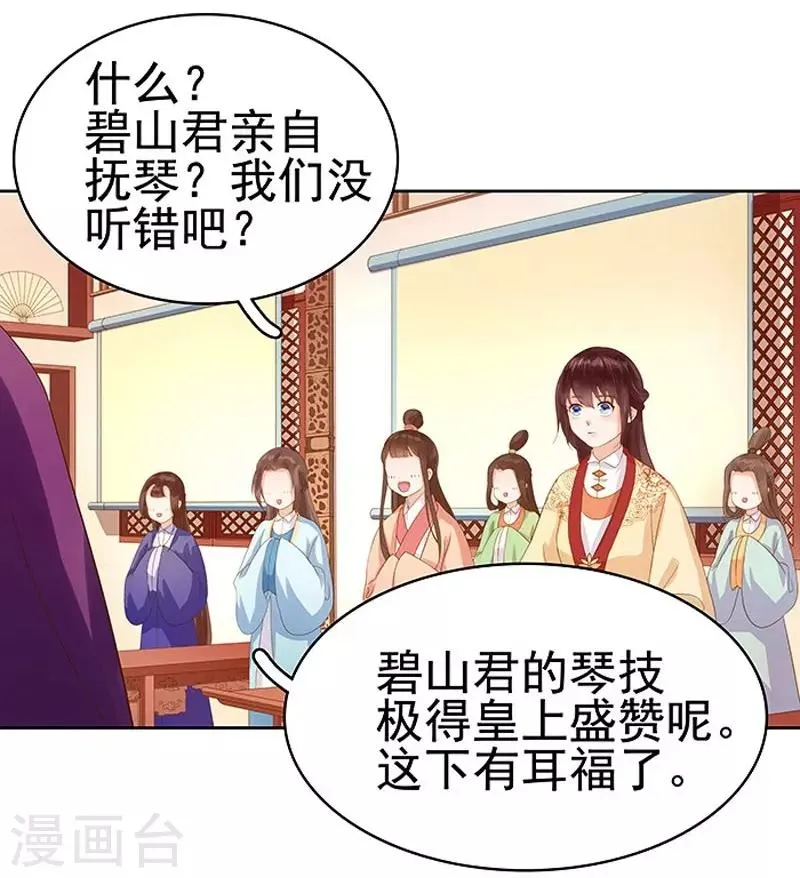 第11话 琴音 第22页