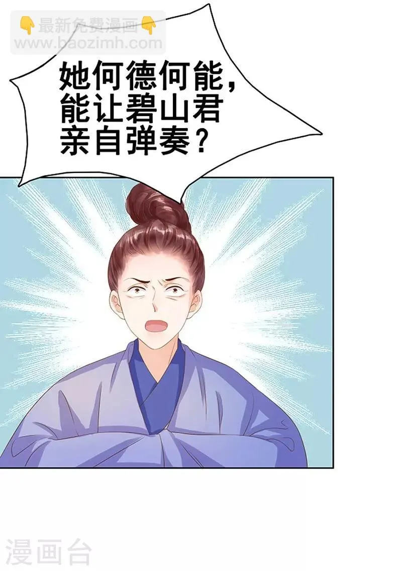 第11话 琴音 第23页