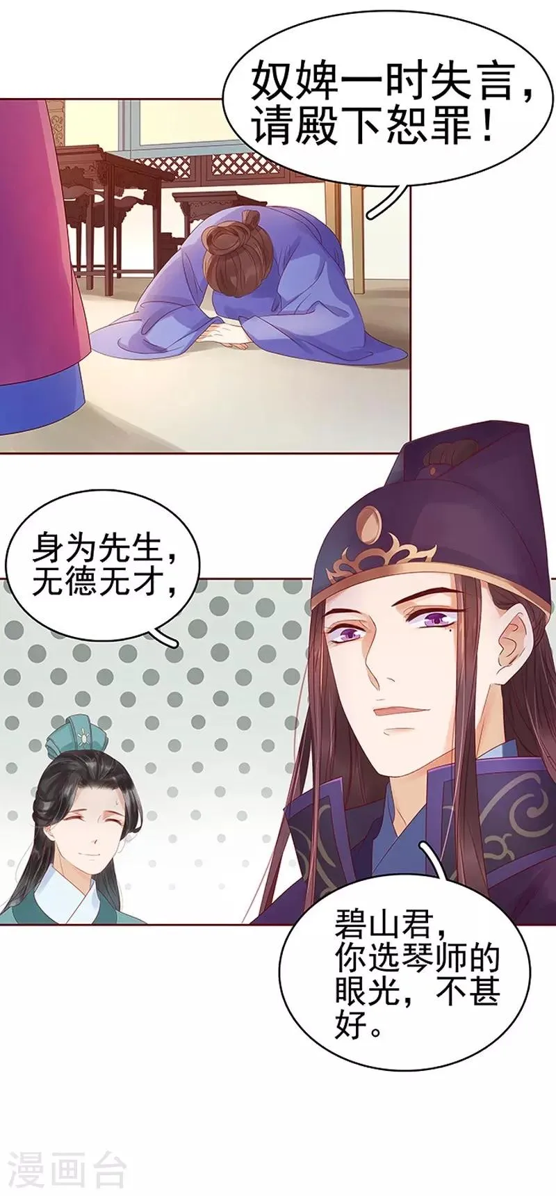 第11话 琴音 第25页