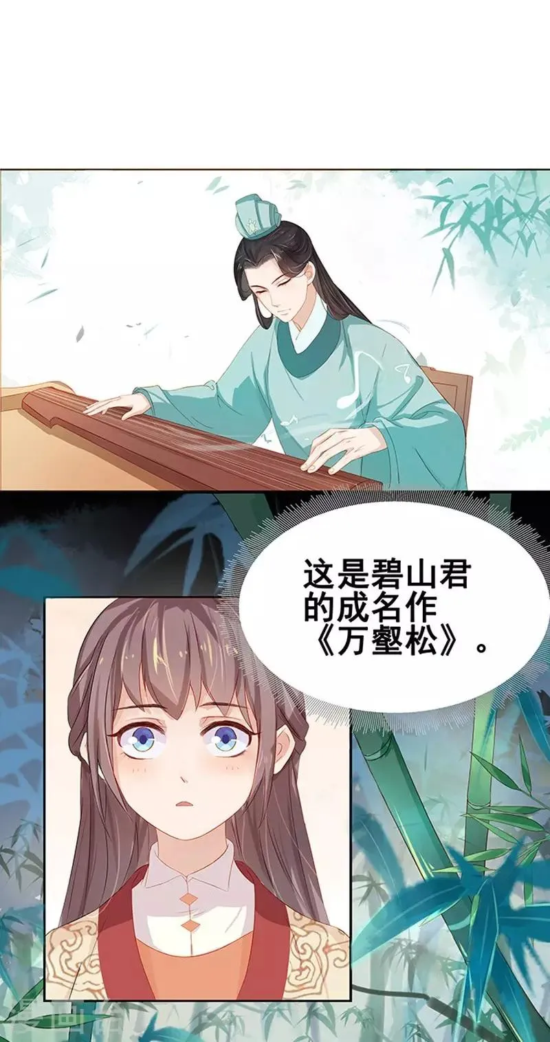 第12话 拜师 第4页