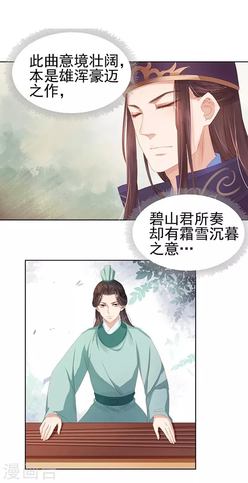 第12话 拜师 第6页