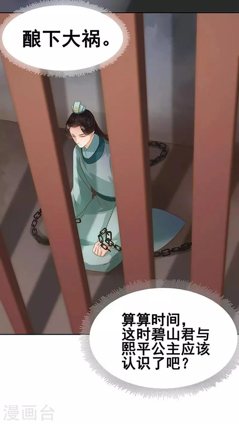 第12话 拜师 第10页