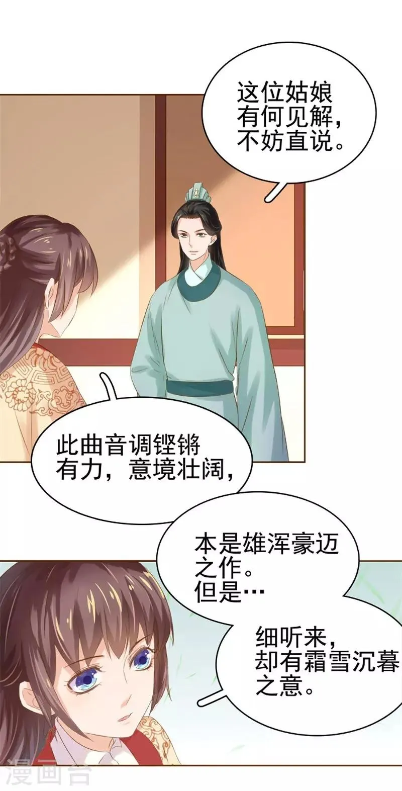 第12话 拜师 第11页