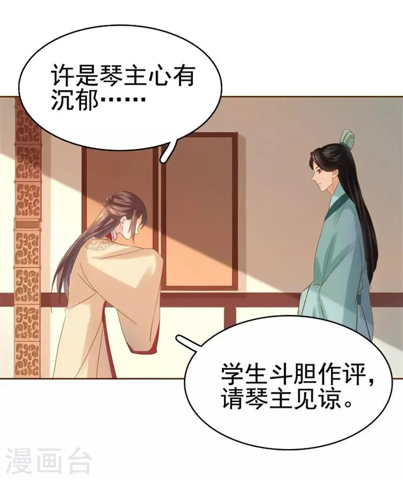 第12话 拜师 第12页