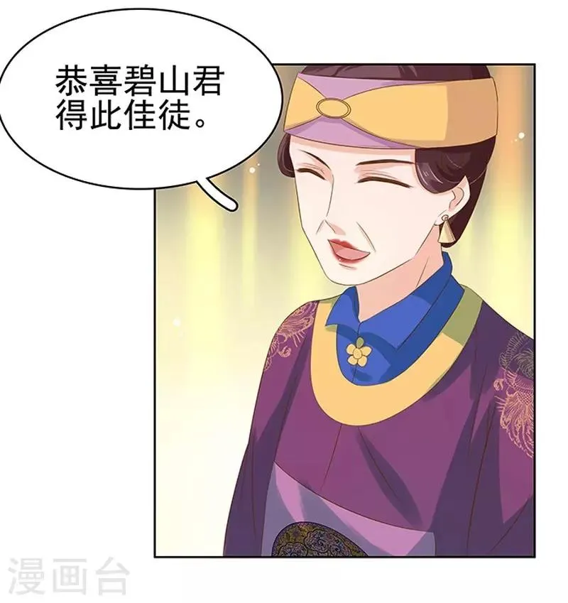第12话 拜师 第16页