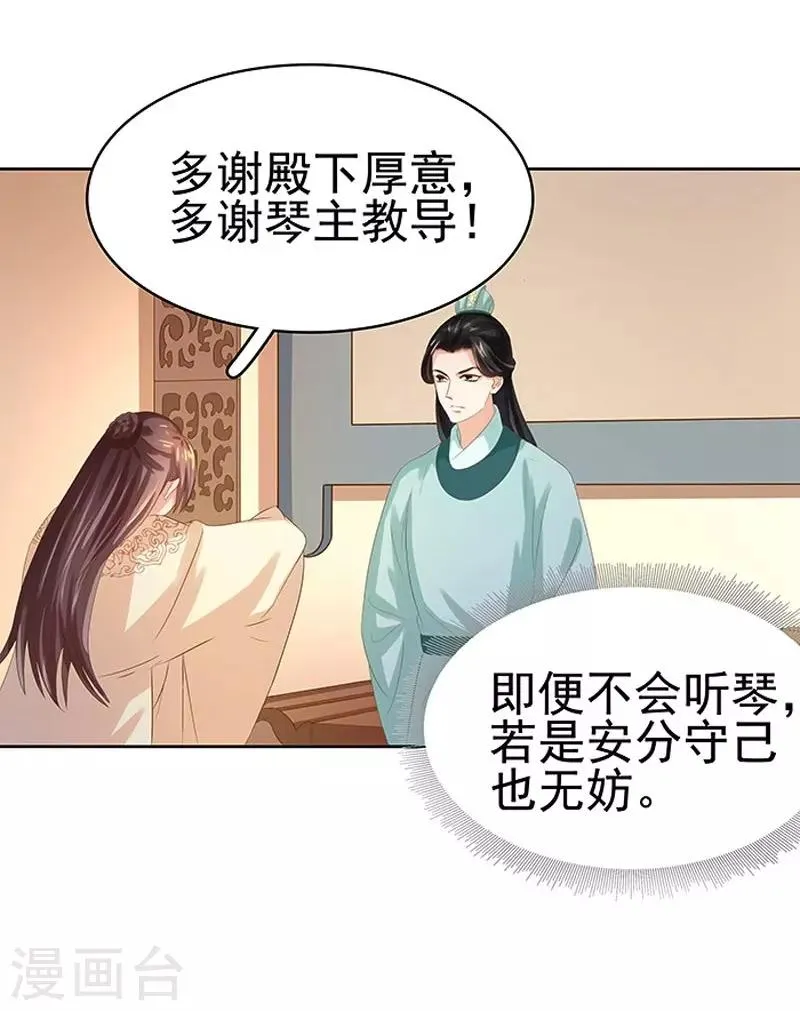 第12话 拜师 第17页