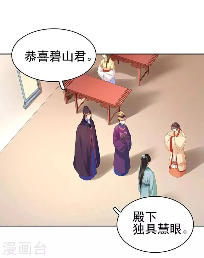 第12话 拜师 第18页