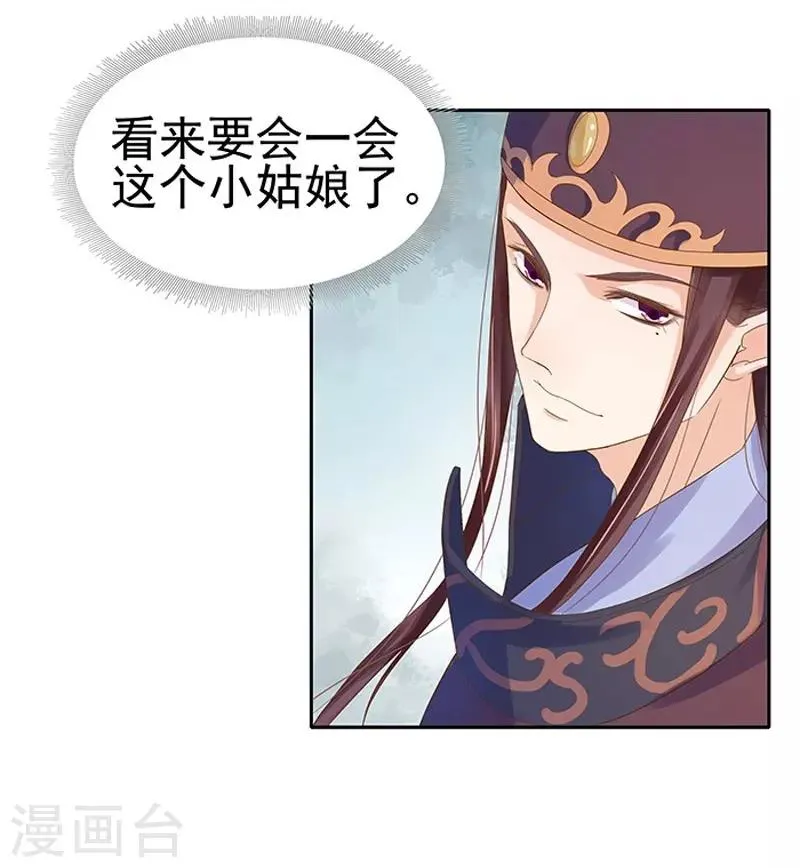 第12话 拜师 第20页