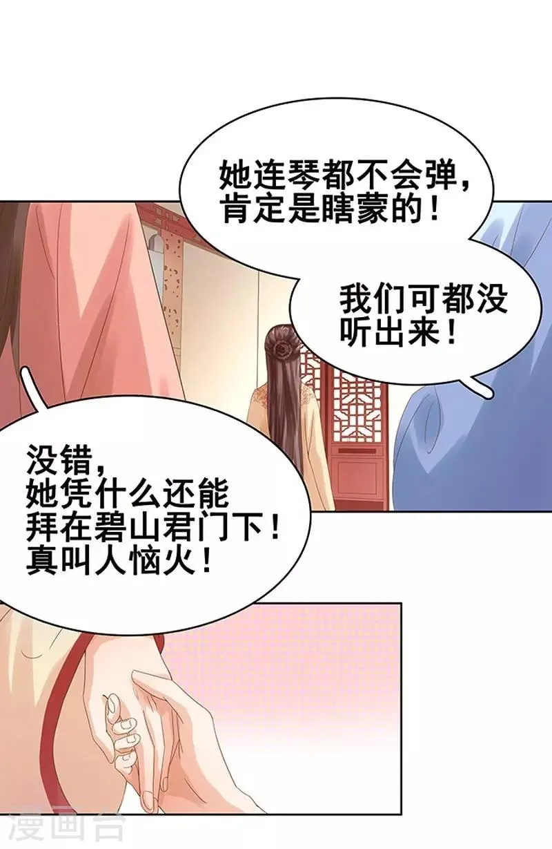 第12话 拜师 第21页