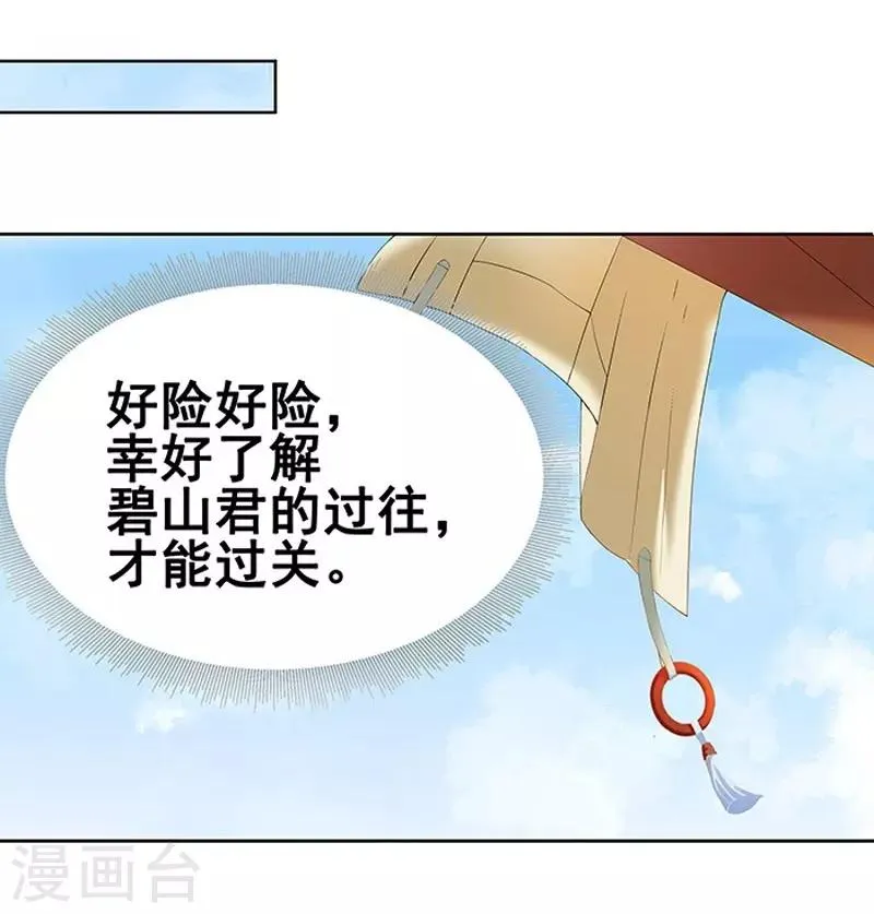 第12话 拜师 第24页