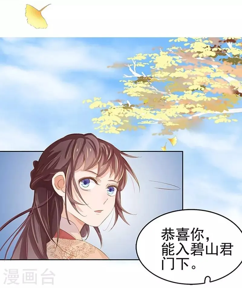 第12话 拜师 第26页