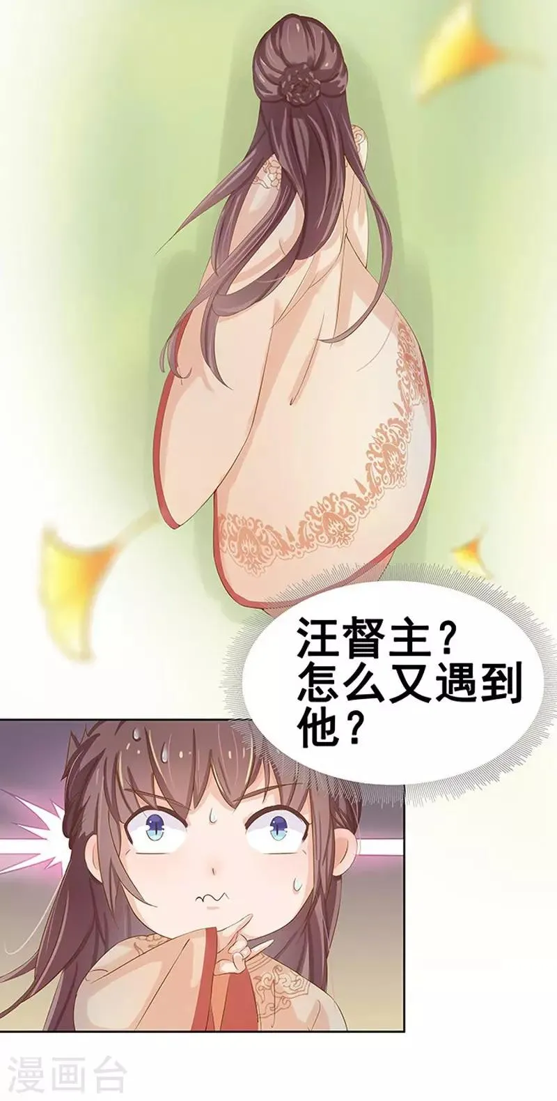 第12话 拜师 第29页