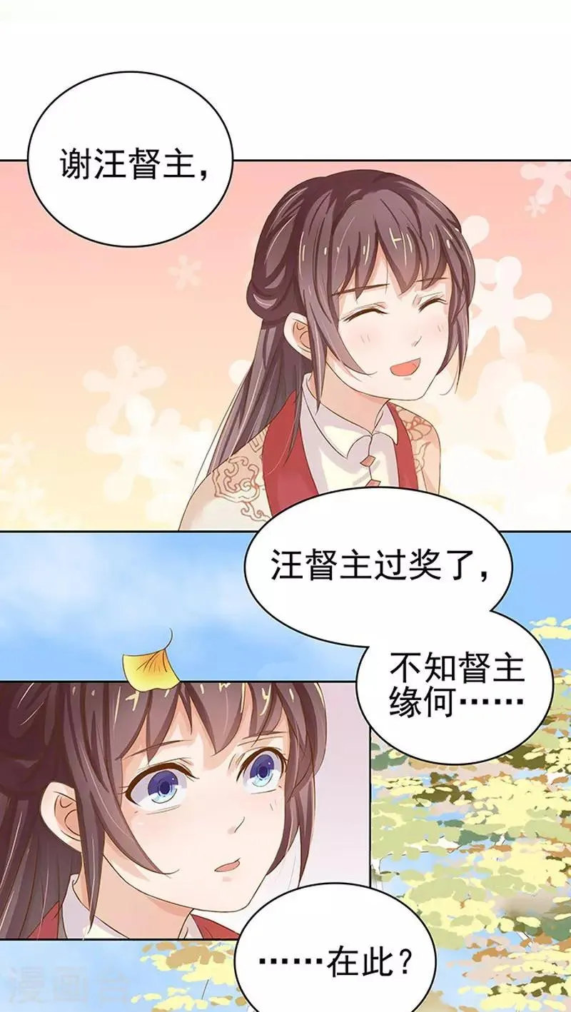 第12话 拜师 第30页