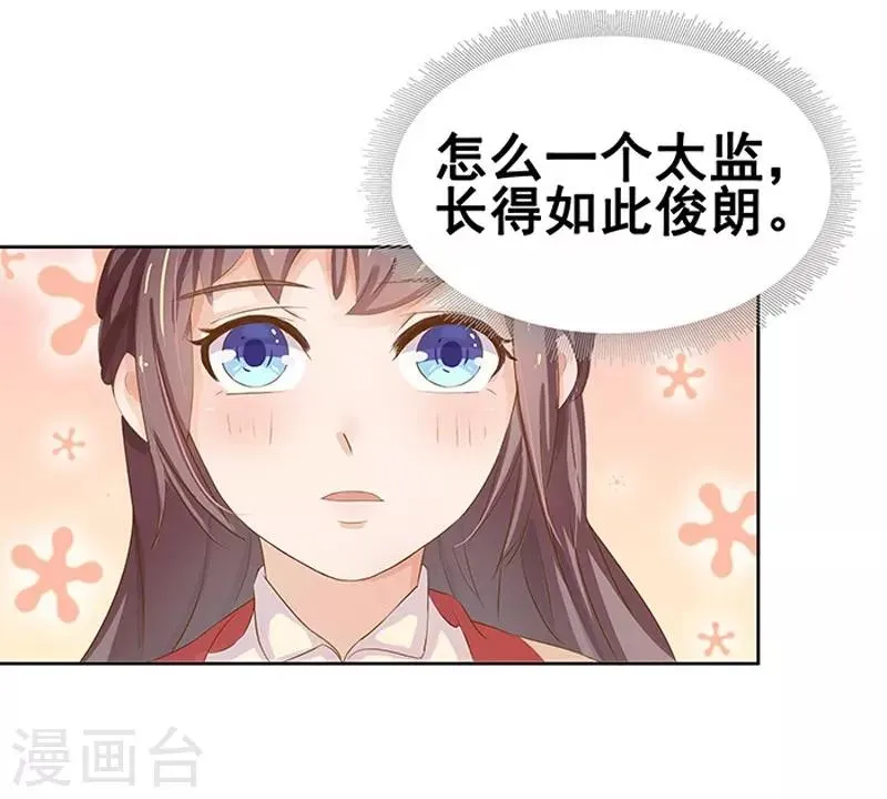 第12话 拜师 第32页