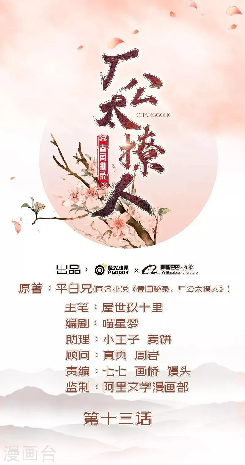 第13话 四方牙行 第1页