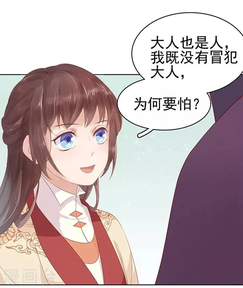 第13话 四方牙行 第3页