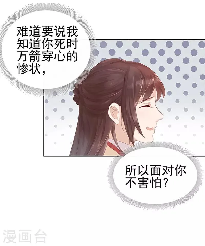 第13话 四方牙行 第4页