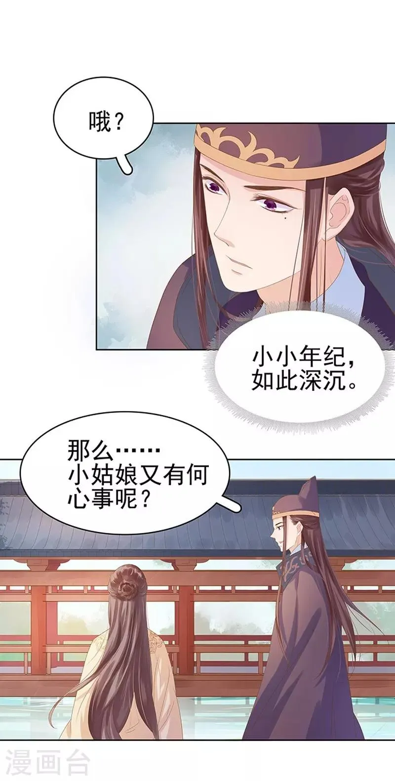 第13话 四方牙行 第11页