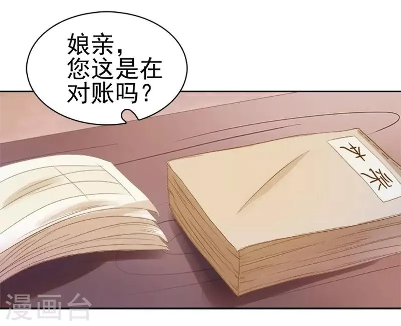 第13话 四方牙行 第20页