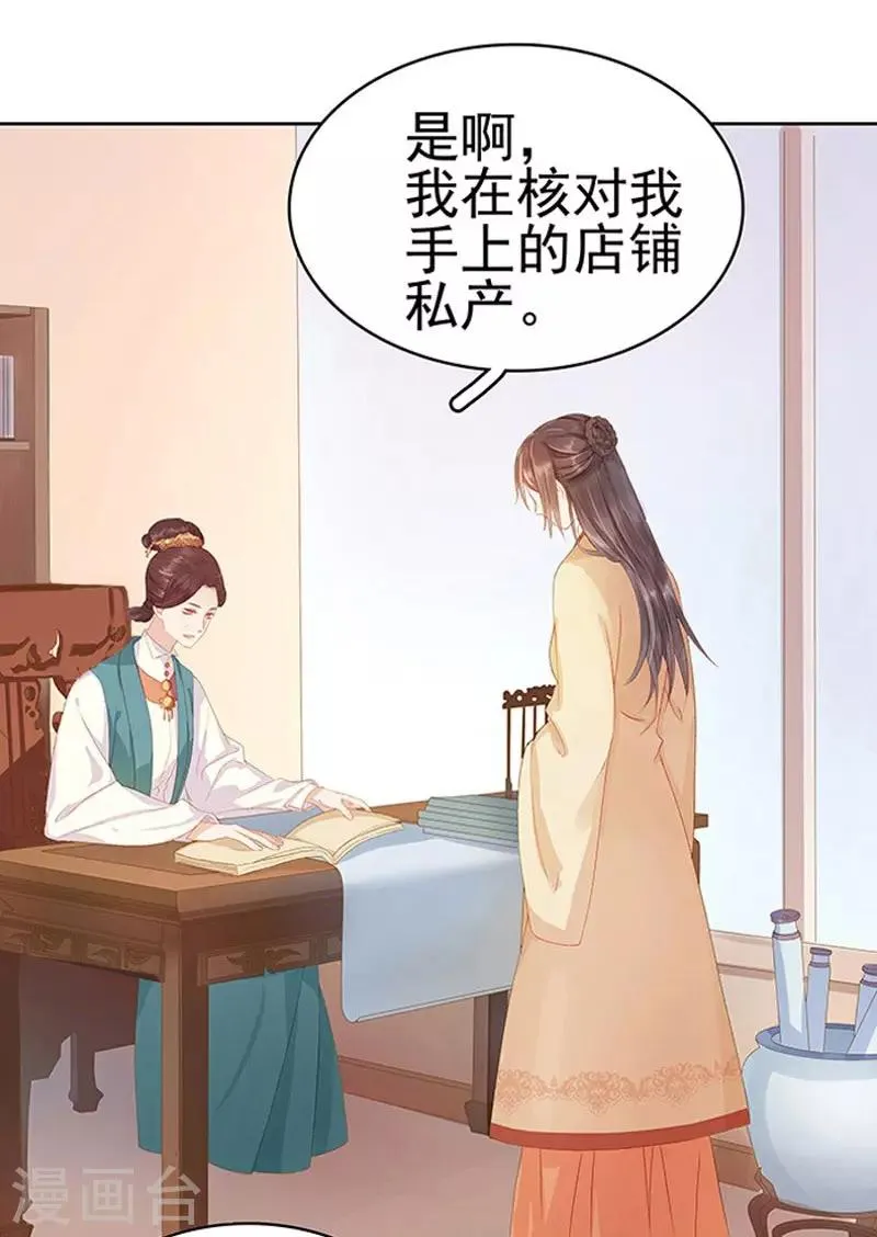 第13话 四方牙行 第21页