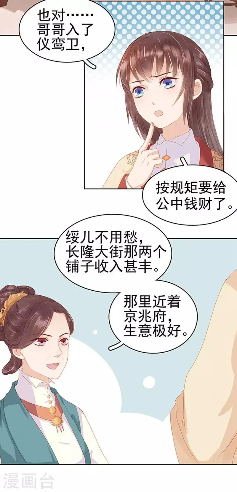 第13话 四方牙行 第22页