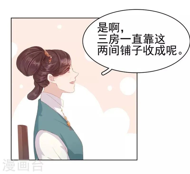 第13话 四方牙行 第24页