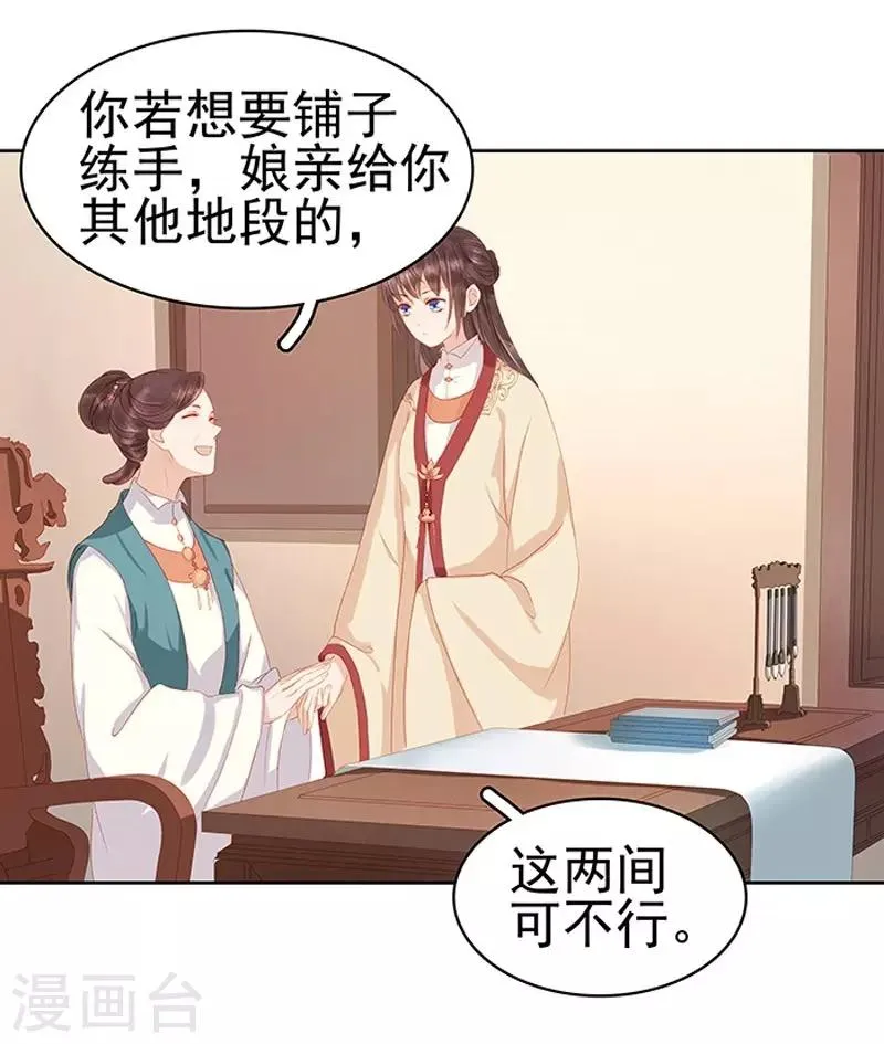 第13话 四方牙行 第27页