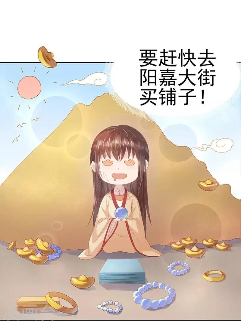 第13话 四方牙行 第29页