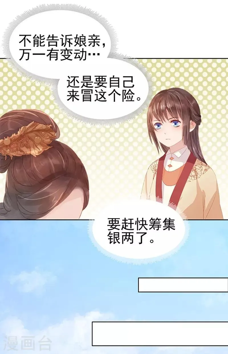 第13话 四方牙行 第30页