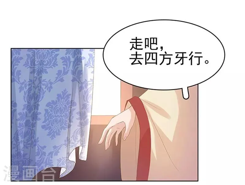 第13话 四方牙行 第34页