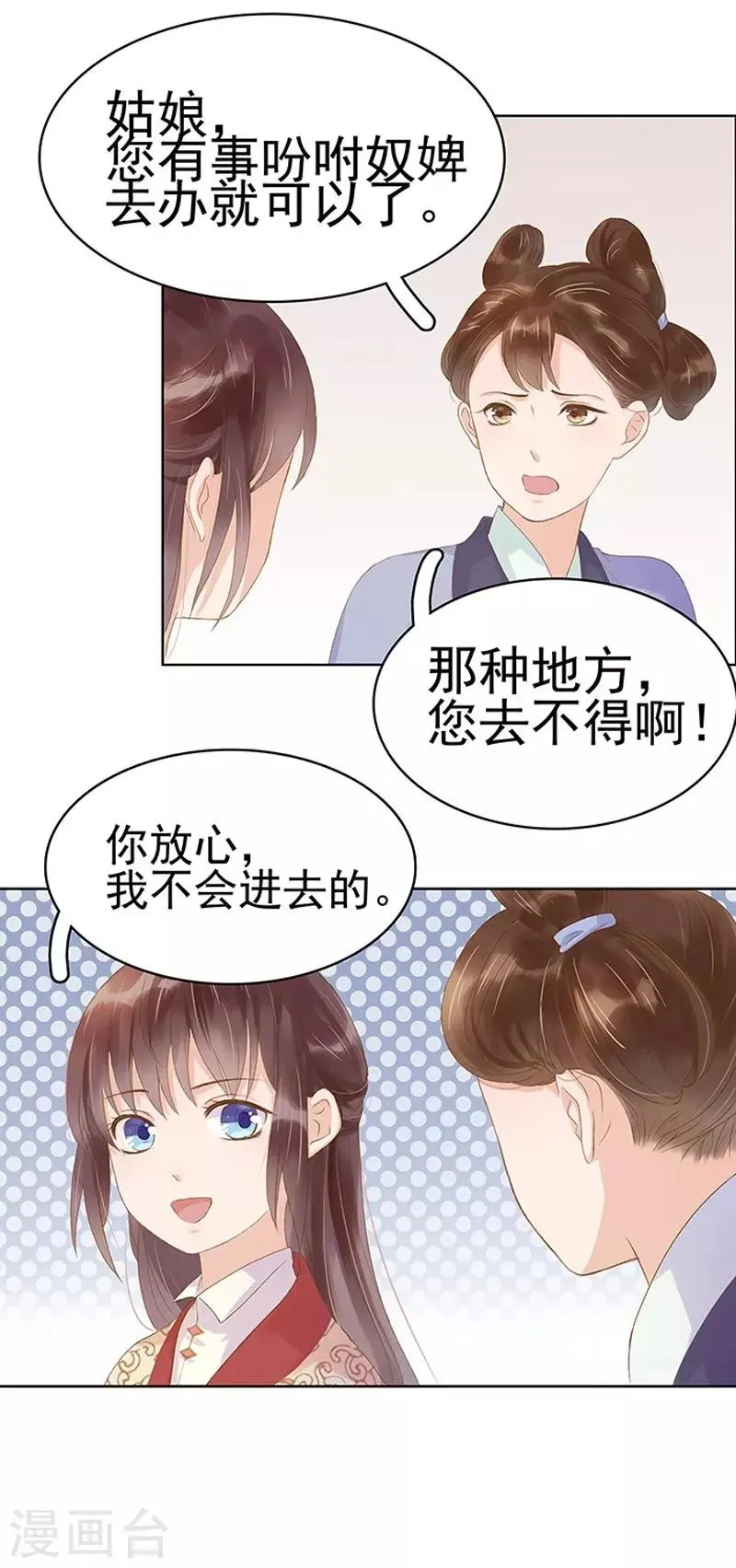 第13话 四方牙行 第35页