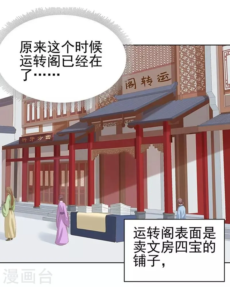 第14话 运转阁 第6页