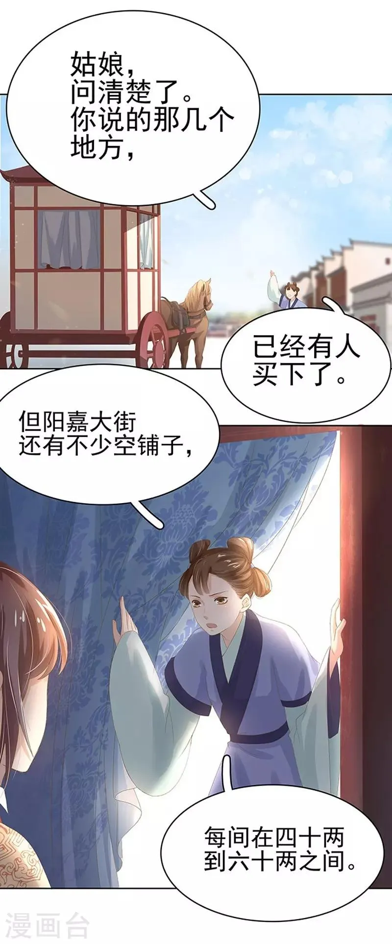 第14话 运转阁 第9页