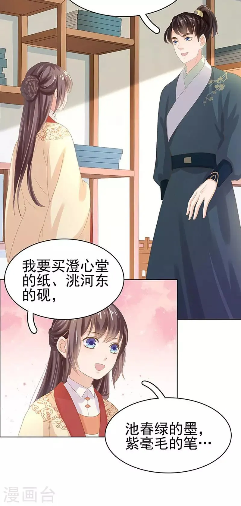 第14话 运转阁 第16页