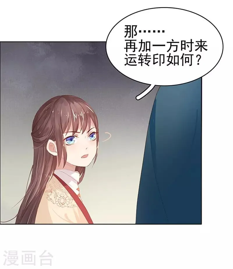 第14话 运转阁 第19页