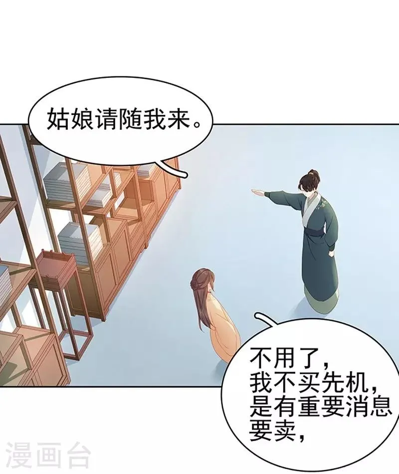 第14话 运转阁 第20页