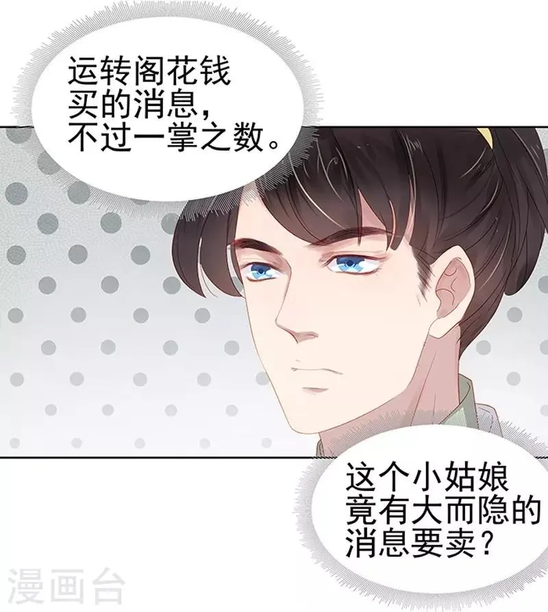 第14话 运转阁 第24页