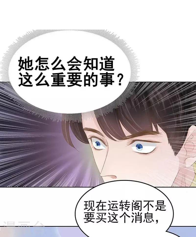第14话 运转阁 第26页
