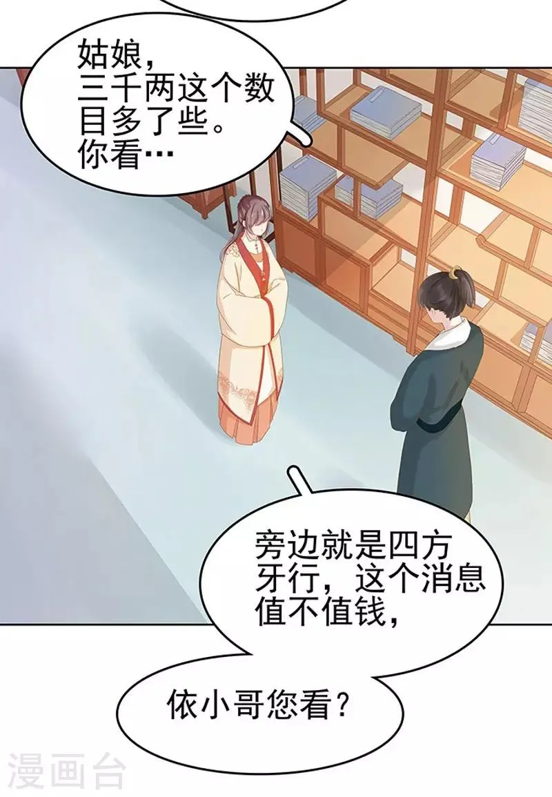 第14话 运转阁 第28页