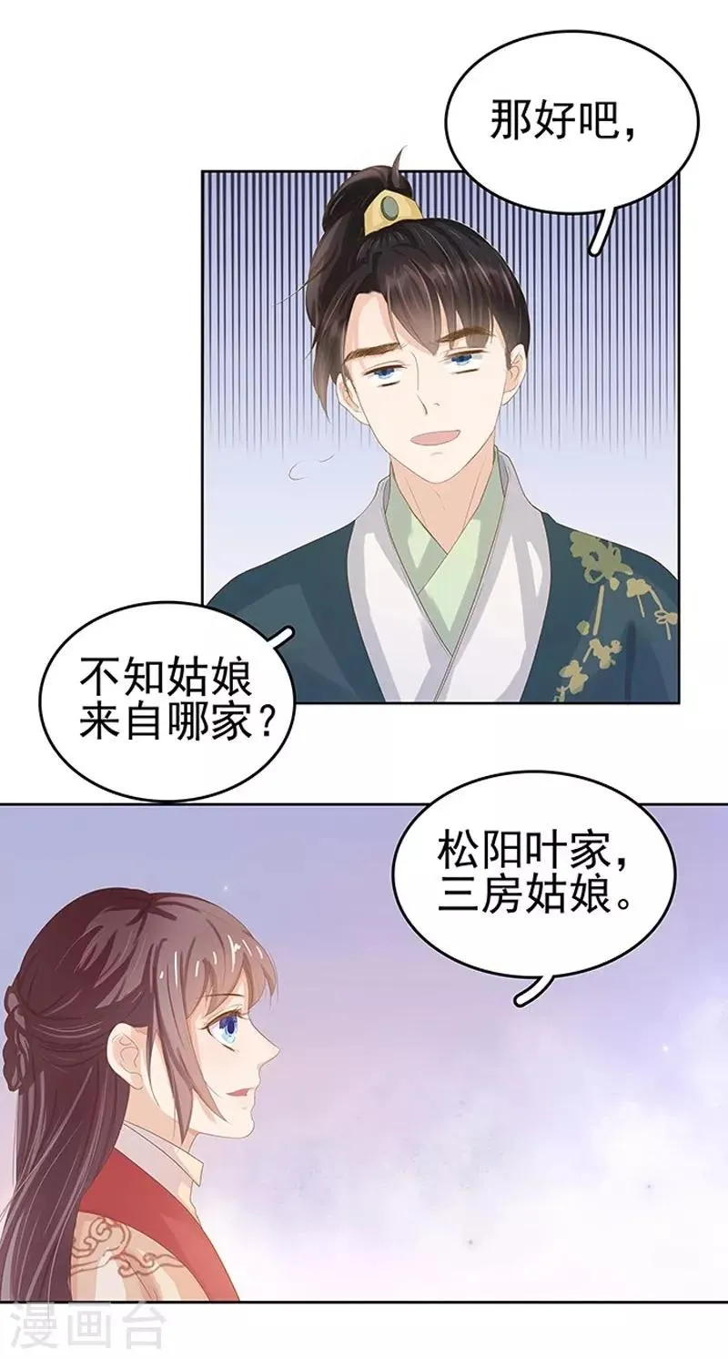 第14话 运转阁 第29页