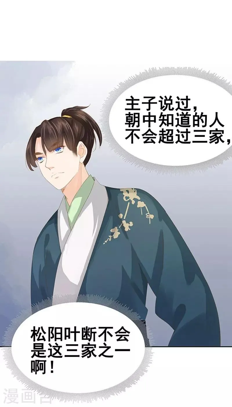 第14话 运转阁 第31页
