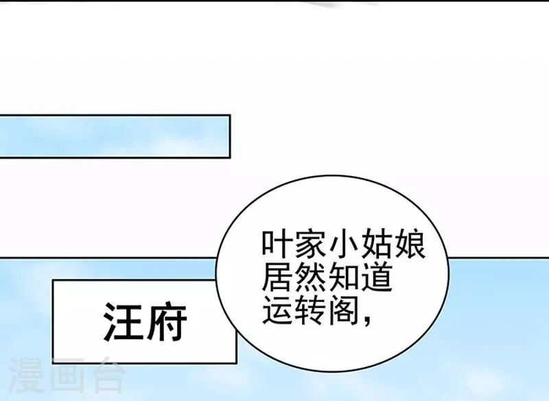 第14话 运转阁 第34页