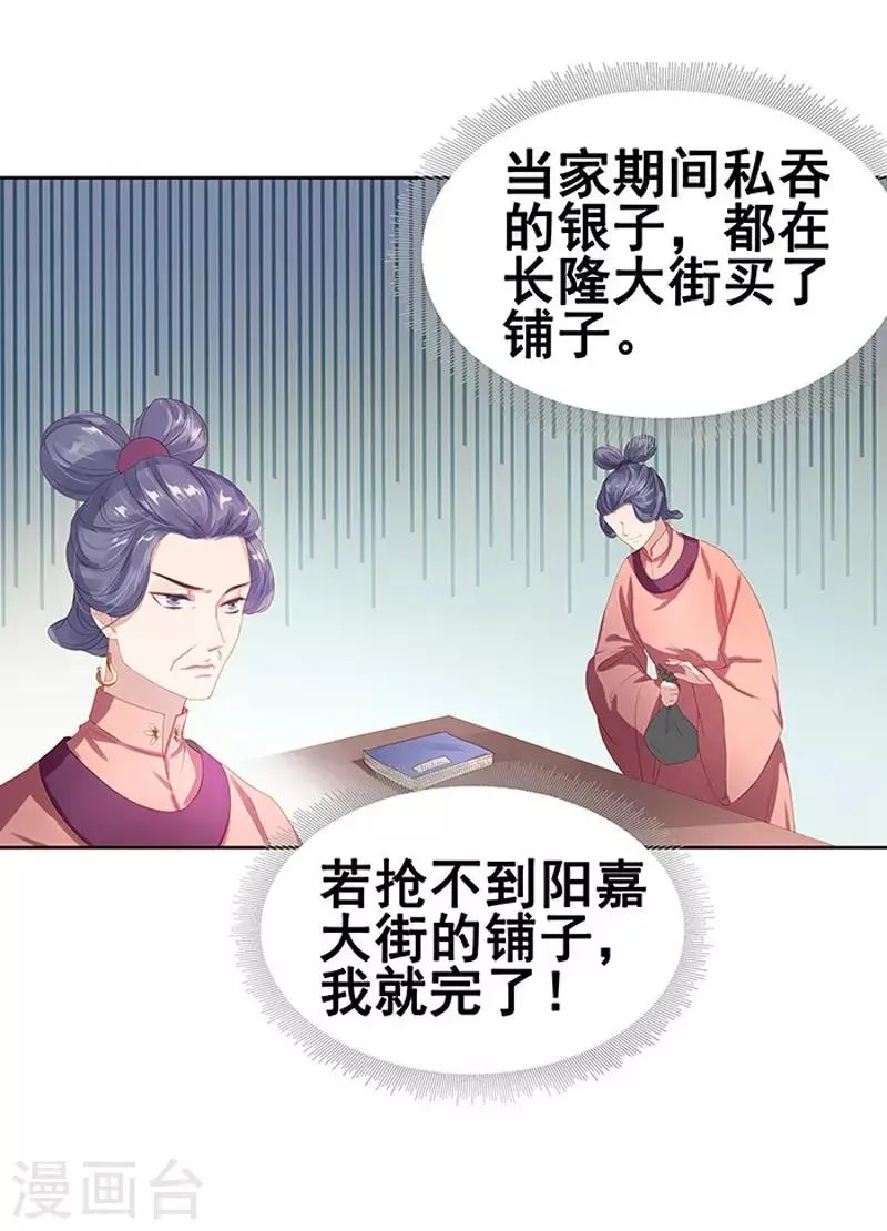 第15话 处理佩玉 第3页