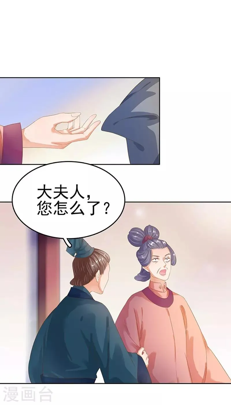 第15话 处理佩玉 第7页