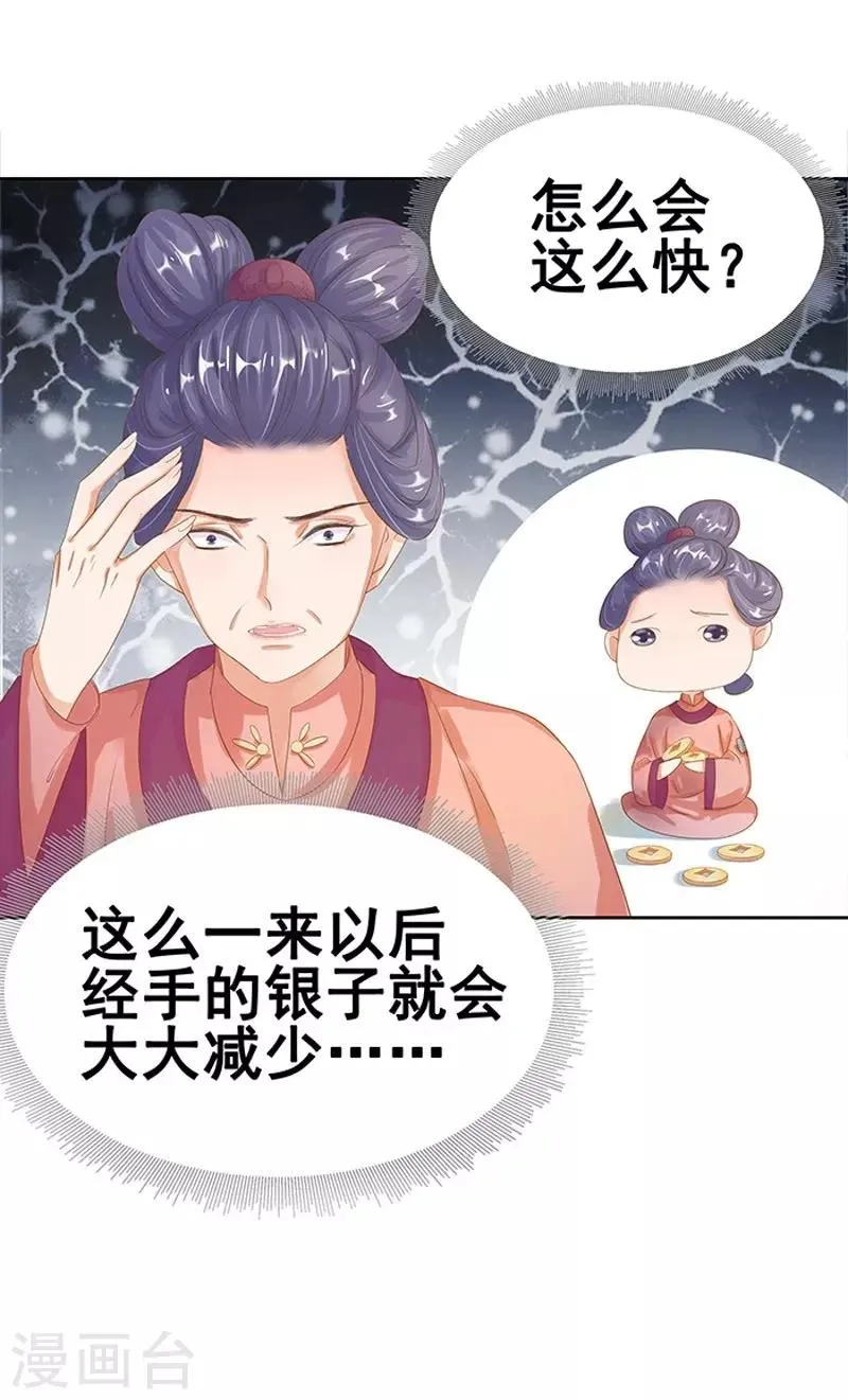第15话 处理佩玉 第8页