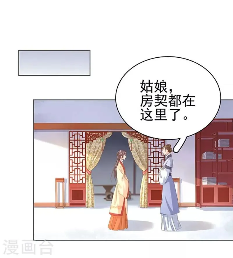 第15话 处理佩玉 第9页